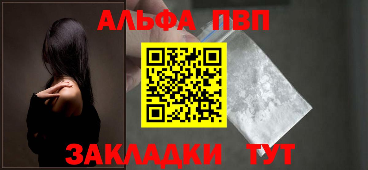 Краснознаменск  Альфа ПВП Crystall  A-PVP VHQ  Вход с VPN 