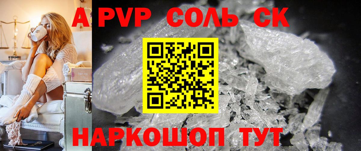 A PVP СОЛЬ кристаллы  COCAIN  Вход с VPN  Бошки Шишки  Лсд 25  Метамфетамин  ГАШ  МЕФ   Краснознаменск  Где купить наркотики? 