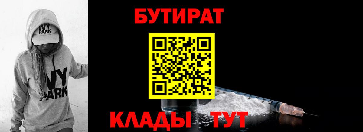 Краснознаменск  Бутират  Вход с VPN  Бутират 1.4BDO 