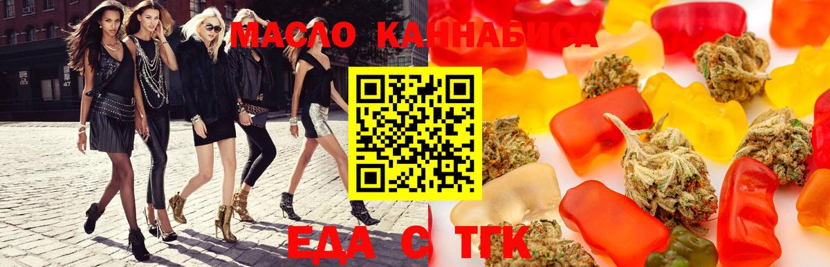 Печенье с ТГК марихуана  Вход с VPN  Краснознаменск 