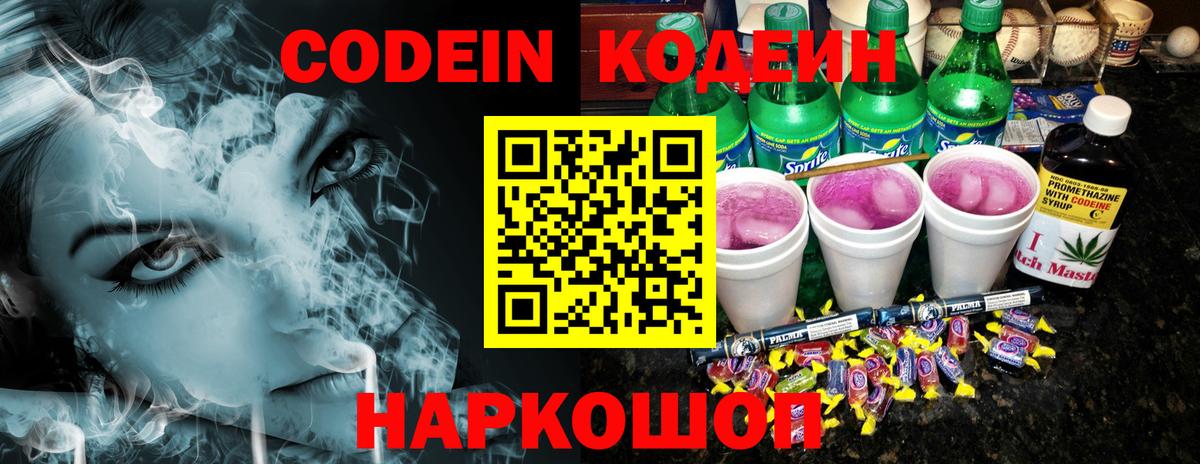 Краснознаменск  Кодеиновый сироп Lean напиток Lean (лин)  наркотики  Codein Purple Drank  Вход с VPN 