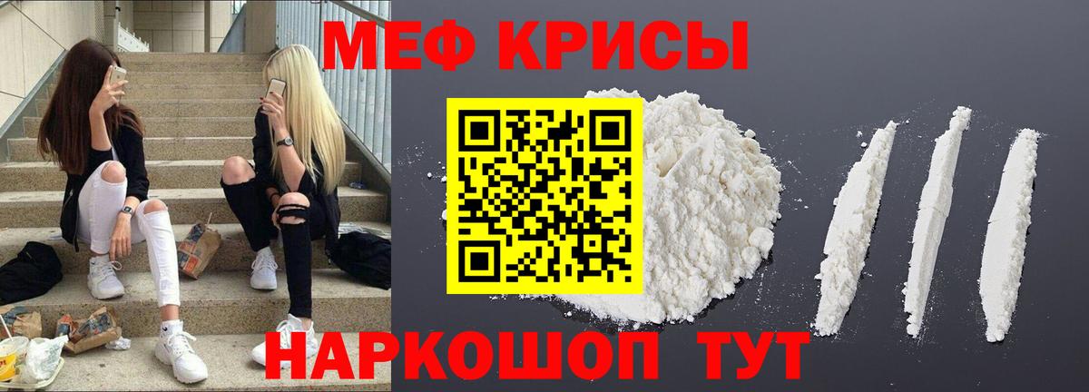 Мефедрон  Краснознаменск