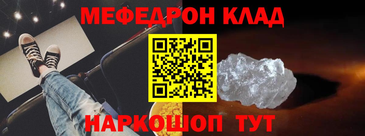 Мефедрон mephedrone  Вход с VPN  Меф мяу мяу  купить наркотики цена  Краснознаменск  Мефедрон 